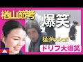 【爆笑】楢山節考‼志村バアさんが何度捨てられても猛ダッシュ‼家族で一番元気なバアさんに呆れる息子の加トちゃん〈ドリフ大爆笑〉 お笑い 加藤茶 志村けん 【海外の反応】外国人のリアクション