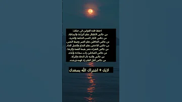 8 قواعد ذهبية تغير حياتك لو طبقتها 