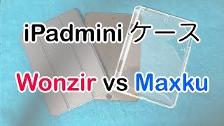 iPadmini5ケース [Wonzir]と[Maxku]