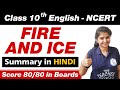 FIRE & ICE - Full Chapter Summary in Hindi | Class 10th Board Exam