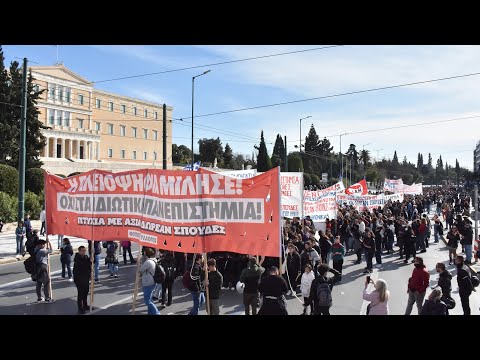 Καπνογόνα στο Σύνταγμα στο πανελλαδικό συλλαλητήριο Φοιτητικών Συλλόγων στην Αθήνα