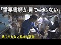 【遺品整理】通帳・印鑑・保険証券が見つからない…突然の別れで家族が困る理由