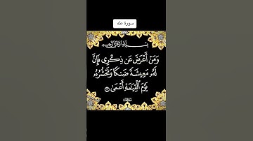 سورة طه #youtube #اكسبلور #تليگرام #فايسبوك #القرآن_الكريم #المصحف #لايك #تيك_توك #duet #دويتو