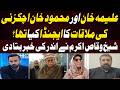 Agenda of Aleema Khan & Mahmood Khan Achakzai Meeting? | Sheikh Waqas Akram Reveals Inside Story