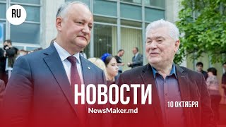 Воронин разошелся с блоком Додона? / Рынок недвижимости падает / ЕС будет сбивать российские дроны