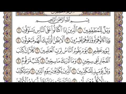 سورة المطففين محمد صديق المنشاوي 