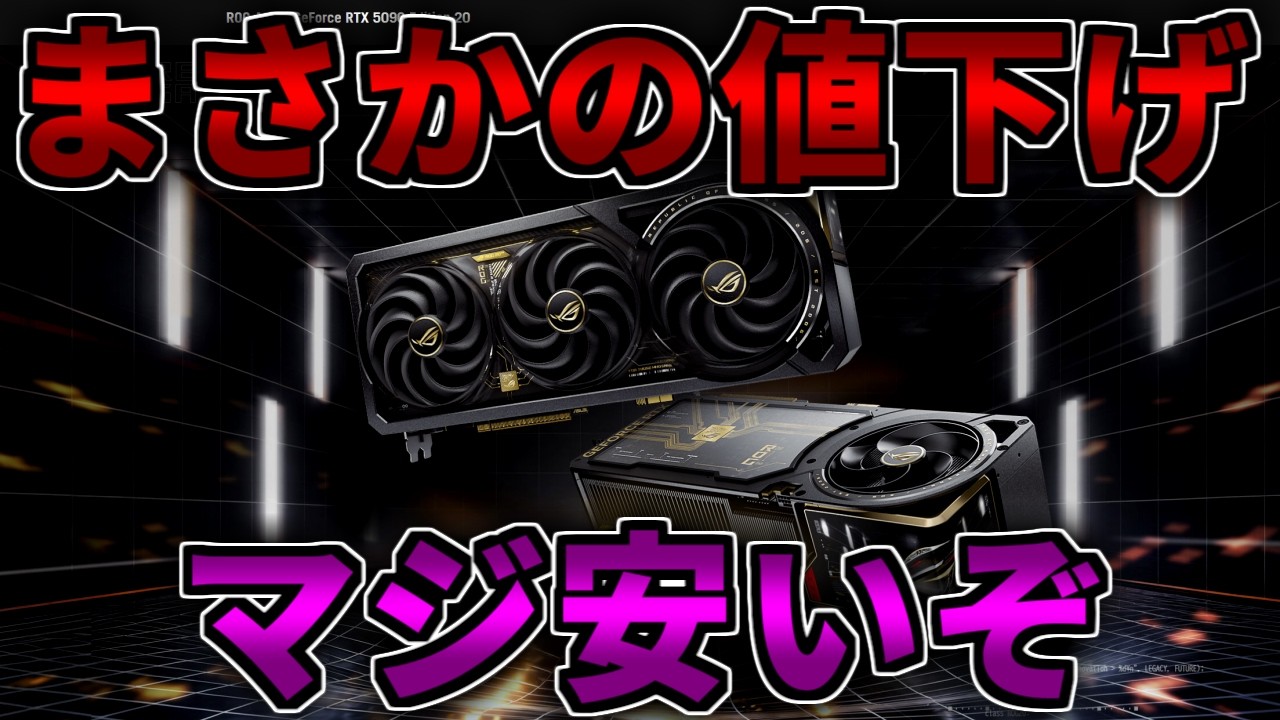 まさかの値下げ】今週マジで安いから買っとけよ【ゲーミングPC相談配信