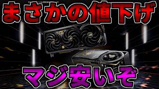 まさかの値下げ】今週マジで安いから買っとけよ【ゲーミングPC相談配信