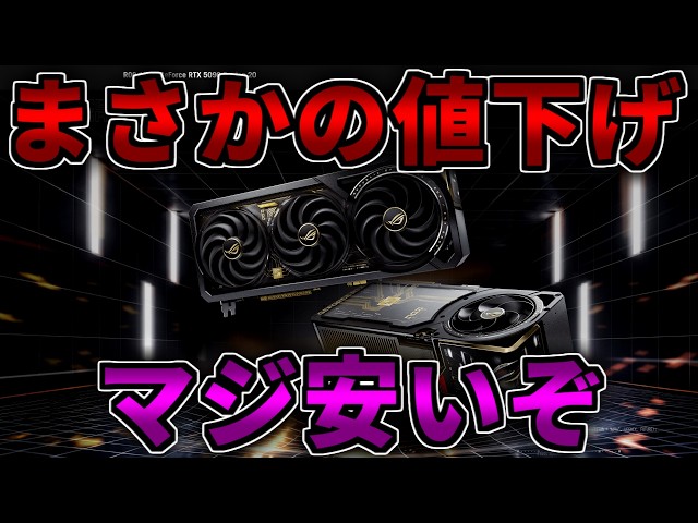 まさかの値下げ】今週マジで安いから買っとけよ【ゲーミングPC相談配信