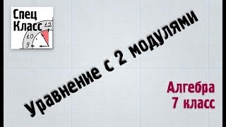 Уравнение с двумя модулями - bezbotvy Уравнение с двумя модулями - bezbotvy