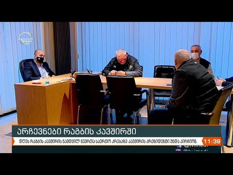 ქრონიკა 11:00 საათზე - 30 დეკემბერი, 2020 წელი
