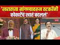Ashok Kharat Case | Manikrao Kokate |Sunil Tatkare राष्ट्रवादी कॉंग्रेस मधील अंतर्गत वाद चव्हाट्यावर