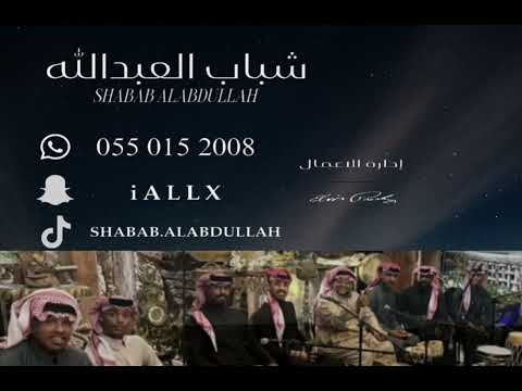 شباب العبدالله الفنانة سمر واجب كل من صاحب 2025