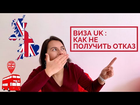 Виза UK: как не получить отказ