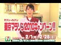 小原春香 : セブンイレブン・東京マラソン2010キャンペーン (201002)