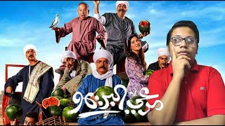 مراجعة فيلم مرعي البريمو