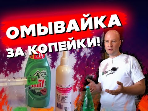 Как сделать идеальный летний омыватель. Секретная формула.