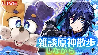【#原神 】イベントみんなで遊びたぁい✨🐕💨  genshinimpact