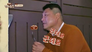 "그런데요"의 늪, 강호동도 빠졌다! (feat. 간절한 엉덩이) 한끼줍쇼 3회