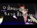 Juju 【明日がくるなら】 歌てみた