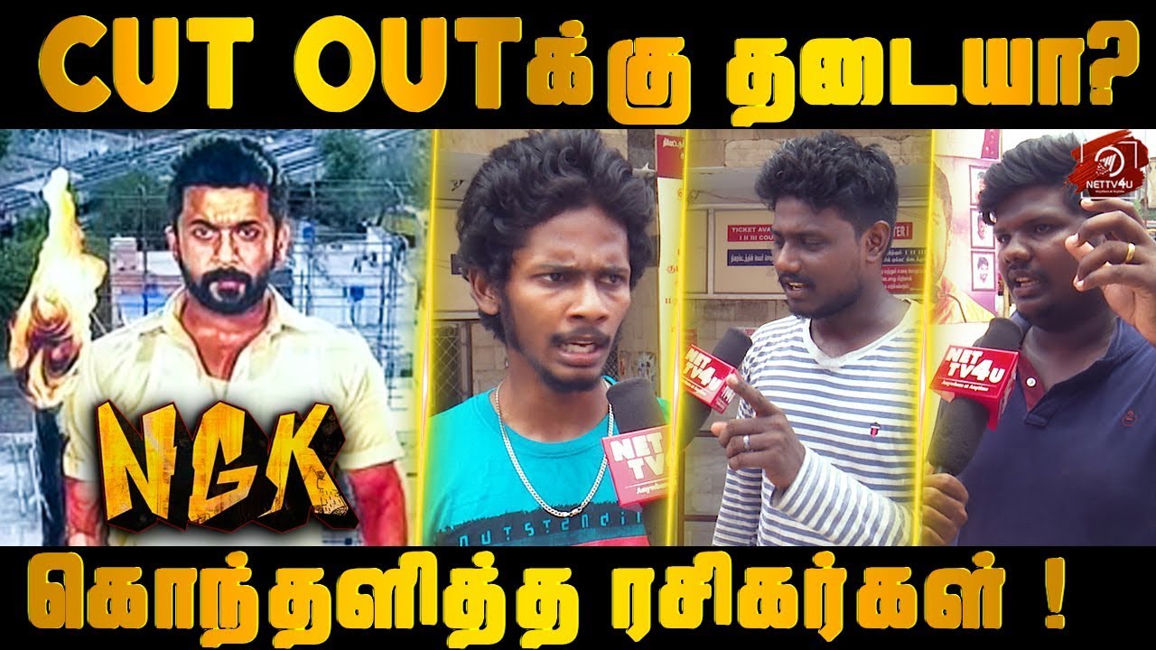 அரண்டுபோன ரசிகர்கள் - Cut Outக்கு என்ன ஆச்சு? | NGK | Suriya | Public Opinion