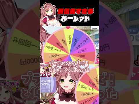【ランチ代決め配信】ルーレットで奇跡の大逆転？！【Vtuber】#shorts