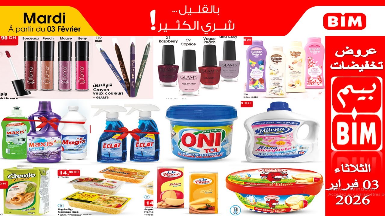 جديد هميزات و عروض بيم المغرب الوطنية ليوم الثلاثاء 03 فبراير 2026 🔥 Catalogue BIM Mardi 03 Février