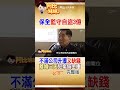 升官夢碎又缺錢! 保全離婚3天偷公司三億金庫黃金"人間蒸發" #阿比妹妹 @台灣大搜索CtiCSI