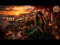يا أجمل وردة ❤️ | أغنية حب عربية 2026 | Noor Andaluz