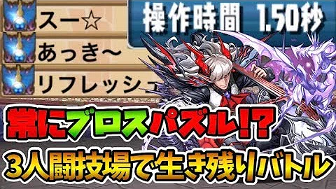 تحميل パズドラ 協力闘技場