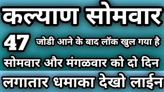 Kalyan Today 18112025 Kalyan Chart Kalyan Half Sangam Satta Matka Kalyan Panel Trick