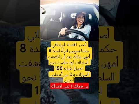 أصدر القضاء البريطاني حكما بسج ن امرأة لمدة 8 أشهر وذلك بعد أن اكتشفت السلطات أنها خاضت نحو 150