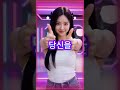 Thumbs Up Dance Part 3 is Out Now! 👍🔥 엄지춤 3탄 기습 대공개! #shorts