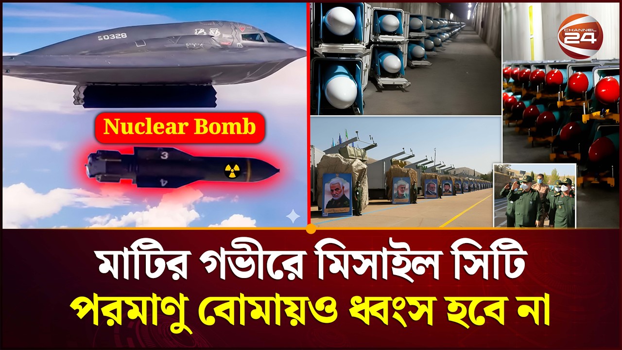 ইরানি কাণ্ডে হতবাক আমেরিকা | USA | Iran | Channel 24