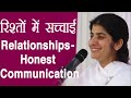 Relationships Honest Communication: Part 2: Subtitles English: BK Shivani