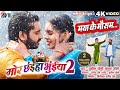 Mor chhaiya bhuiya 2  cg movie song  maya ke mausam  chhattisgarhi gana  man  diksha  avmgana
