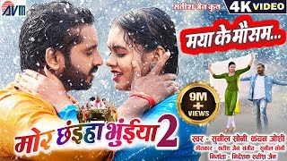 Mor Chhaiya Bhuiya 2 Cg Movie Song Maya Ke Mausam Chhattisgarhi Gana Man Diksha Avmgana