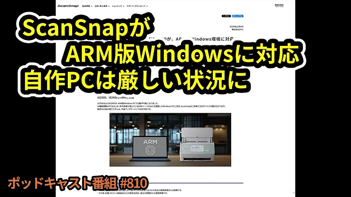 No. 810 ScanSnap now supports ARM Windows and self-built PCs (2025/12/14)