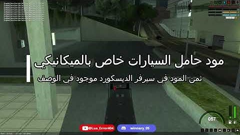 [MTA:SA Scripting] Car Holder For Mechanic | مود حامل السيارات خاص بالميكانيكي