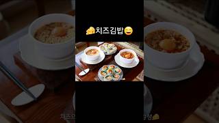 치즈김밥 | 누드김밥 | 최고의조합 #koreanfood #기분좋은한끼#잘말아줘 #homemade