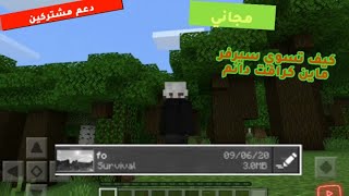 كيف تقوم بي عمل سيرفر دائم في ماين كرافت ?  |شروحات ماين كرافت للمبتدئين