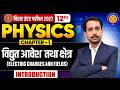 12th Physics 2027 | Electric Charge and Fields | Important Questions #magadh science coaching patna