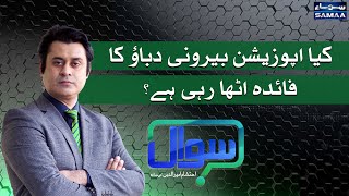 Sawal with Ehtesham Amir-ud-Din | SAMAA TV | 26 June 2021