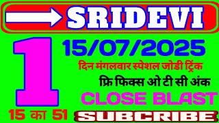 Sridevi matka | श्रीदेवी day मटका | Sridevi chart | Sridevi matka open today