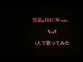 怪盗y-ELLOW-voice / 『Yes!』/1人で歌ってみた