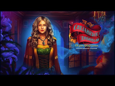 Connected Hearts 2. Fortune Play Walkthrough | Связанные Любовью 2. Игры Фортуны прохождение #1