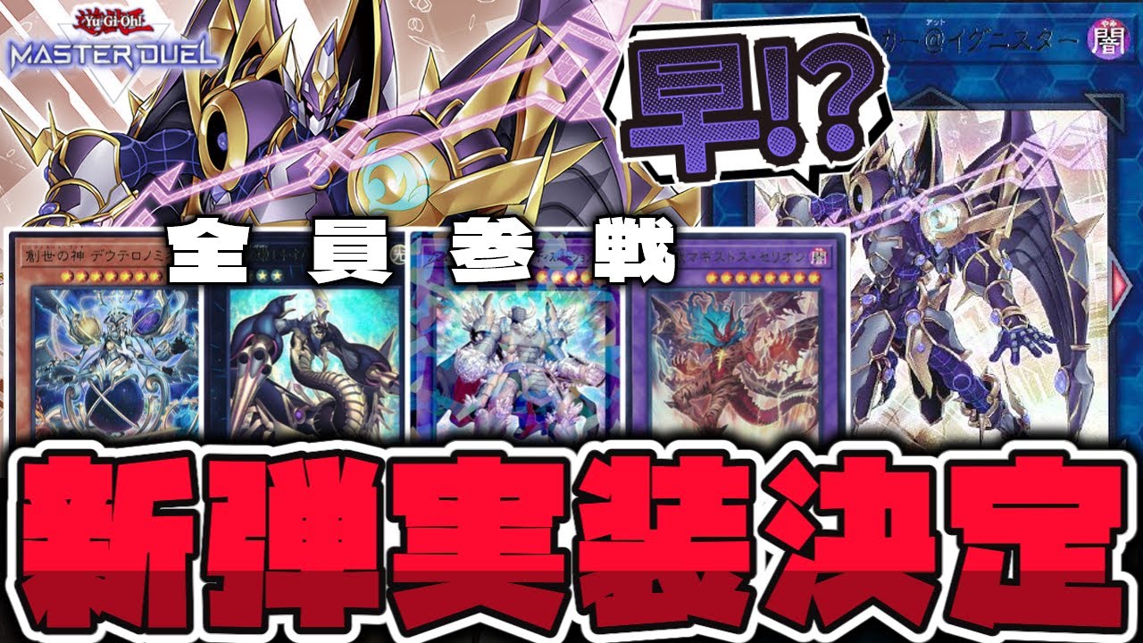 Yu-Gi-Oh!] September's new set has been revealed! This will change