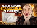 Самые дорогие задания ЕГЭ по русскому | № 8 и № 22 | Русский с Верой ЕГЭ Flex