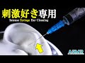 [耳かきASMR]鼓膜を削る痛い注射器耳掃除（片耳・両耳・貫通）💉耳奥が痒くなる刺激だけどなぜか眠くなる睡眠導入音（イヤホン推奨）【音好き】/ Intense Syringe Ear Cleaning