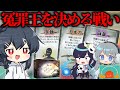 【めめ村】事件の容疑を全員で押し付け合うミステリーゲーム【そういうお前はどうなんだ？】